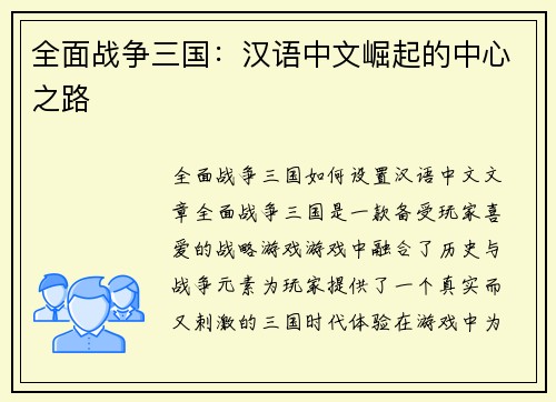 全面战争三国：汉语中文崛起的中心之路